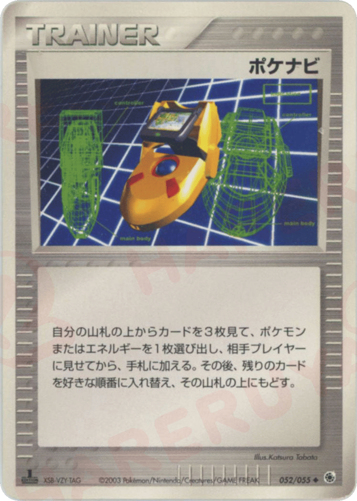 PokéNav