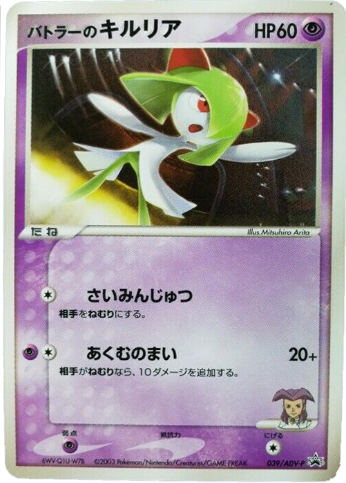 Butler's Kirlia