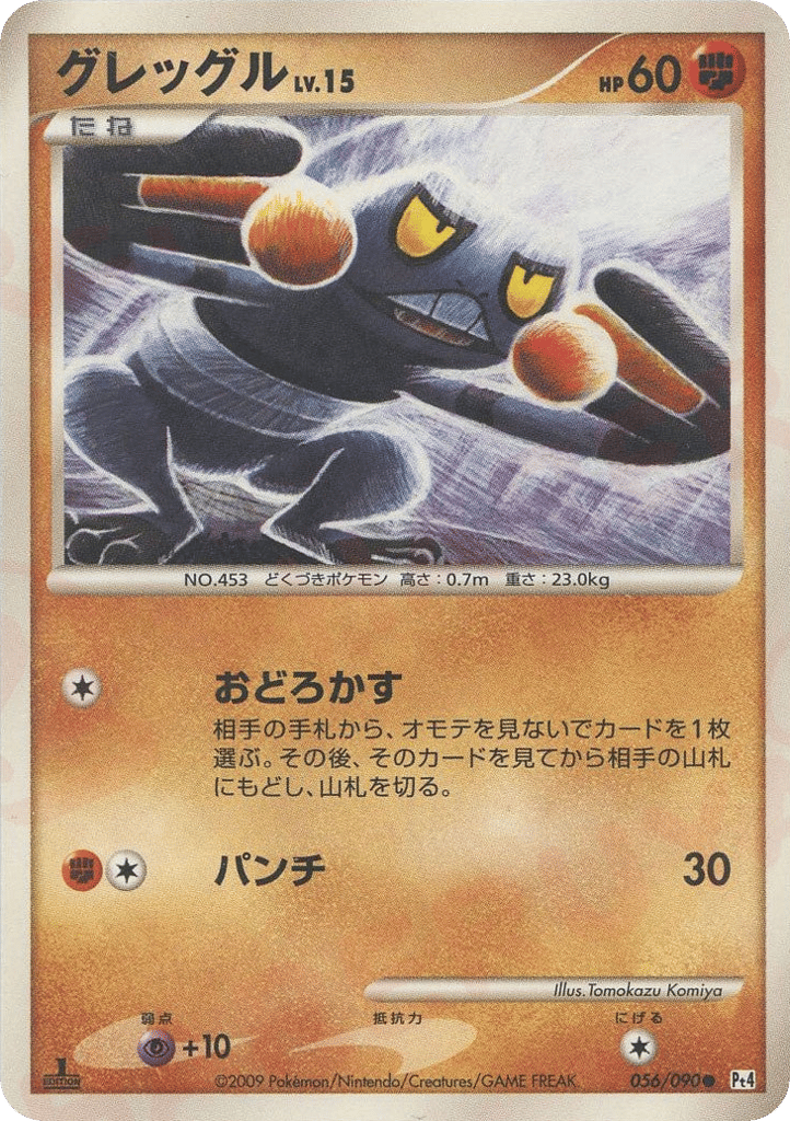 Croagunk