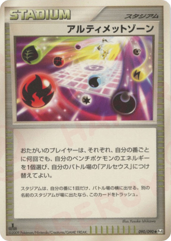 Ultimate Zone