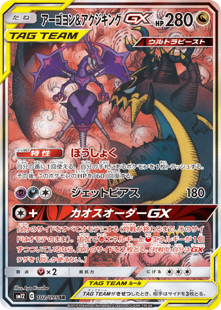 Naganadel & Guzzlord-GX