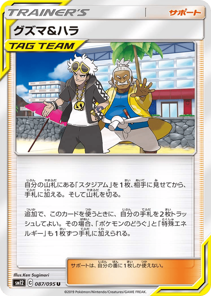 Guzma & Hala