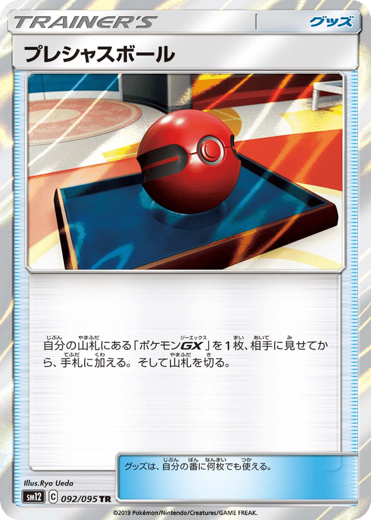 Cherish Ball