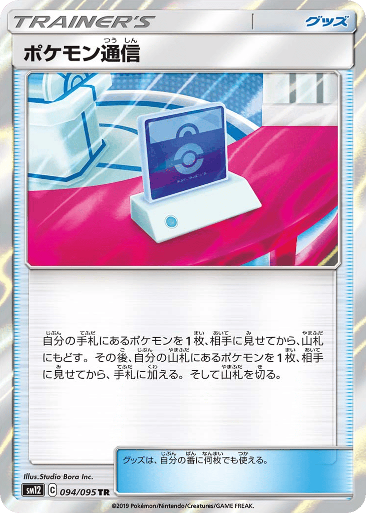 Pokémon Communication