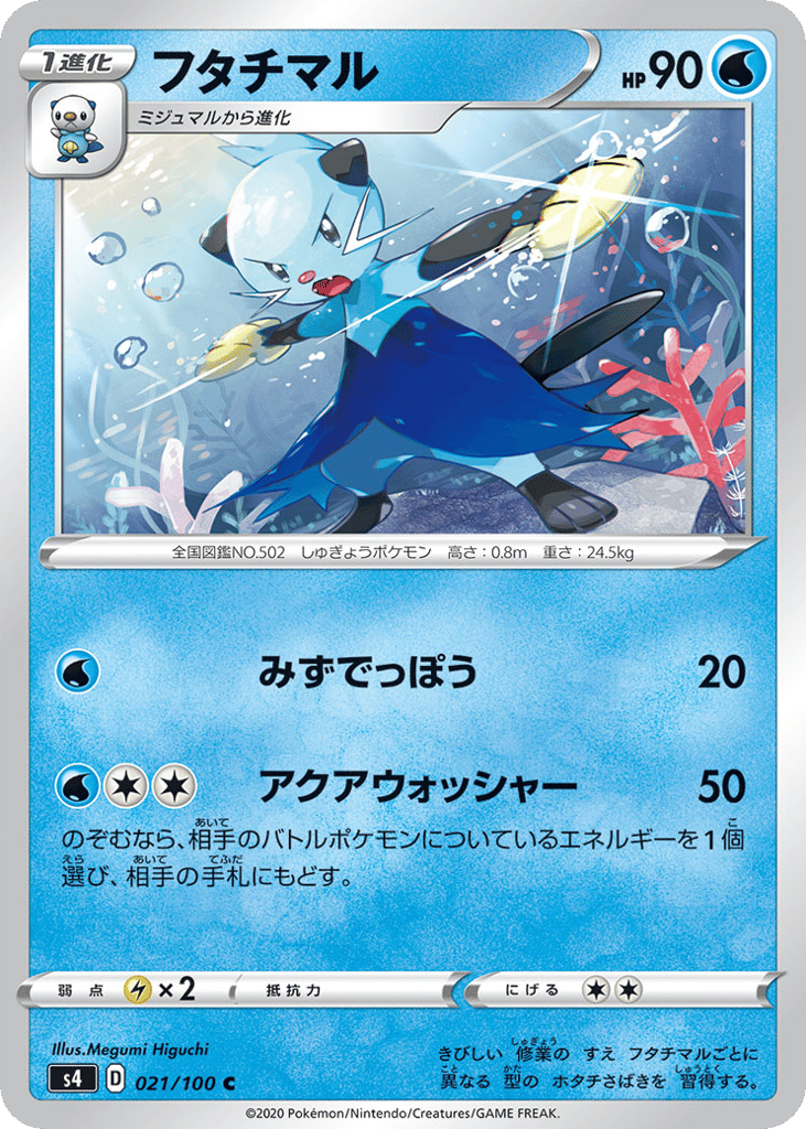 Dewott