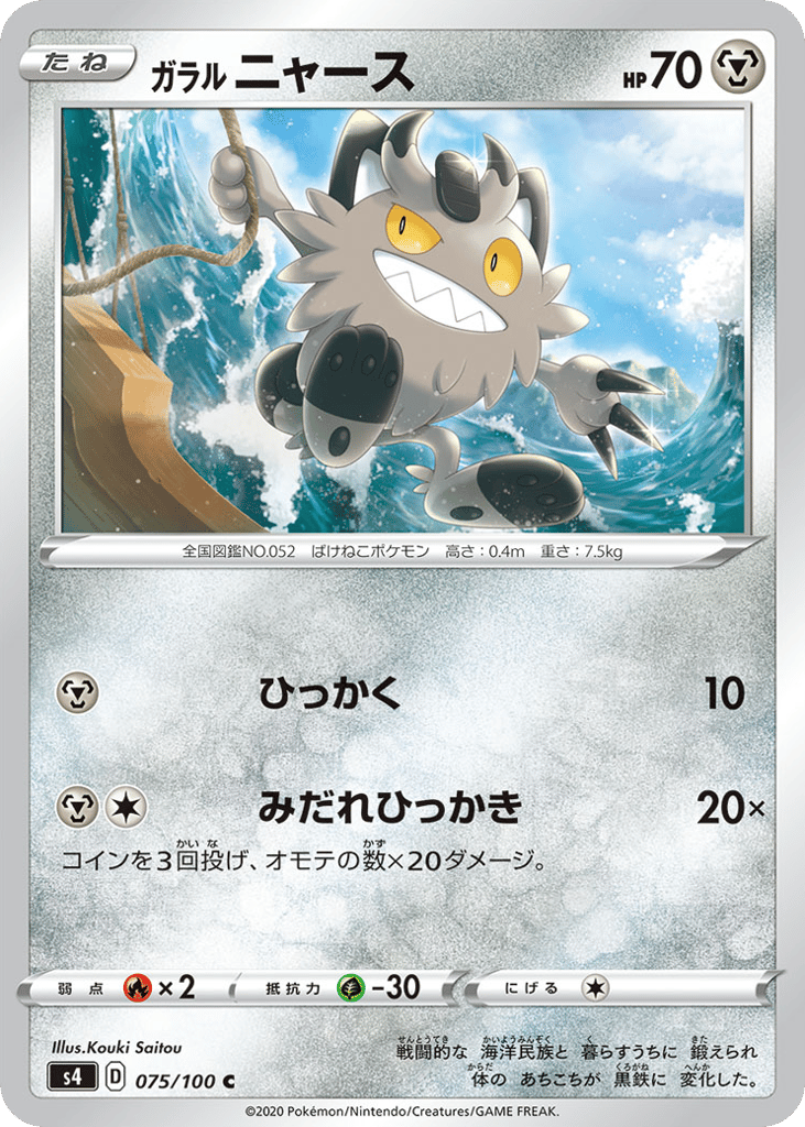 Galarian Meowth