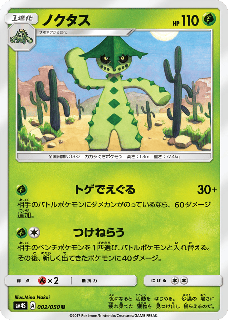 Cacturne