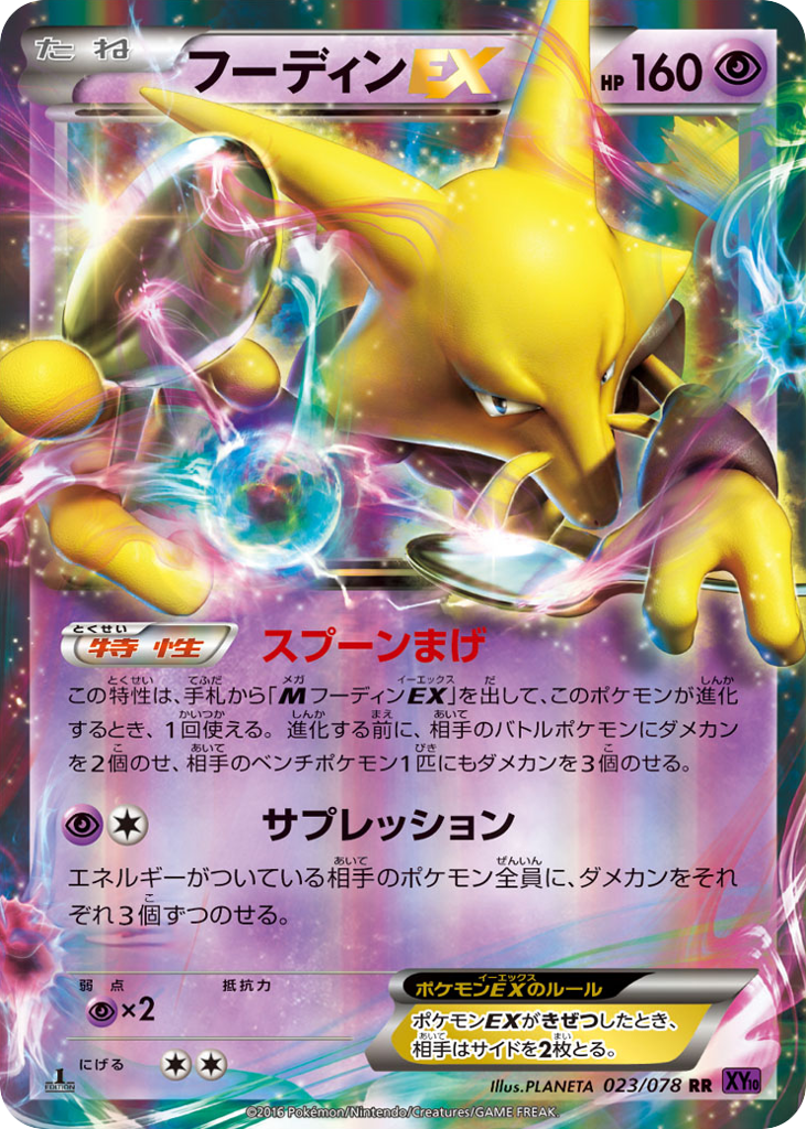 Alakazam-EX