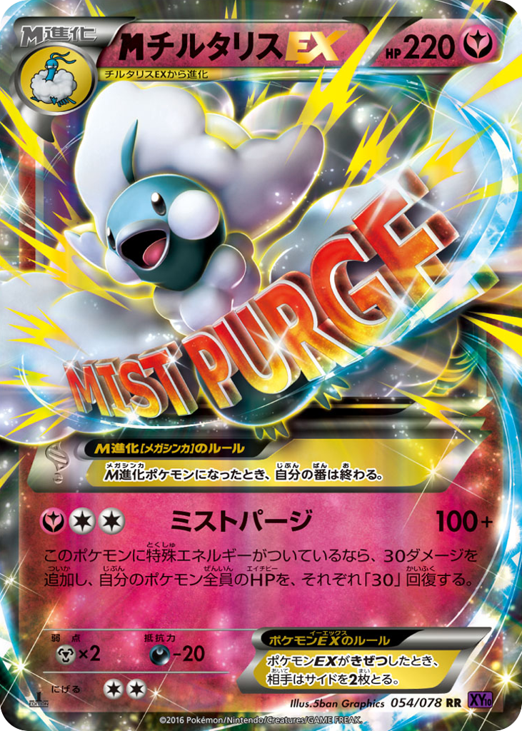 M Altaria-EX