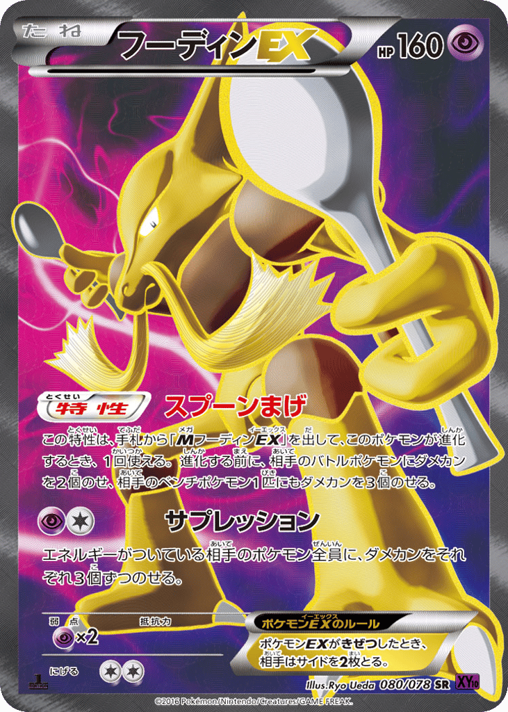 Alakazam-EX