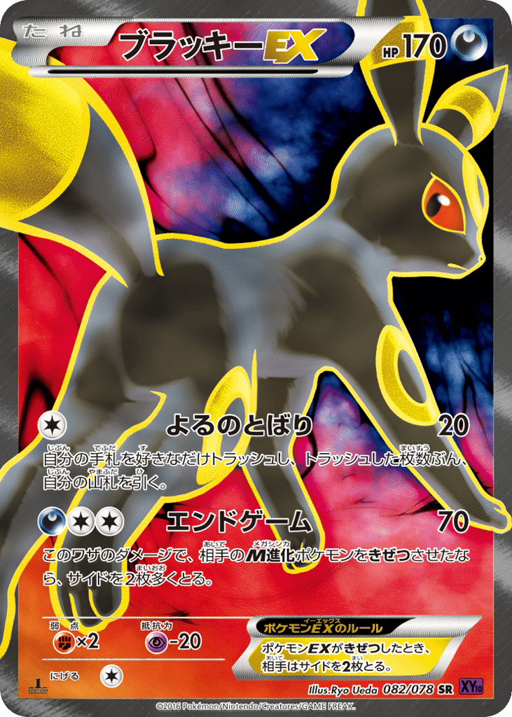 Umbreon-EX
