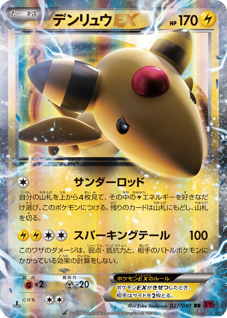 Ampharos-EX