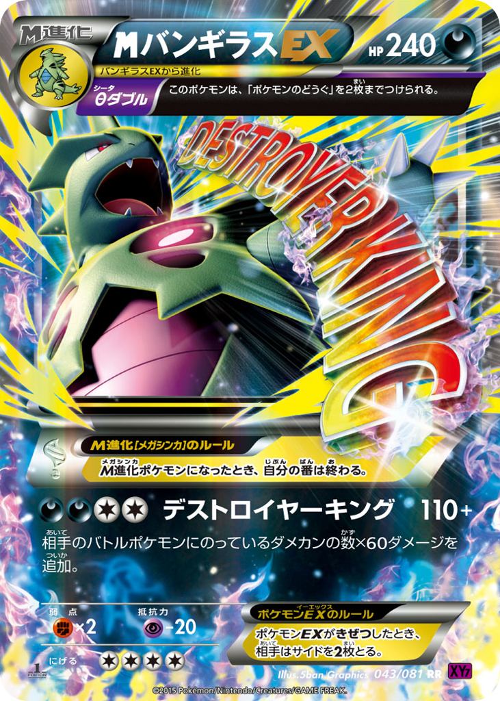 M Tyranitar-EX