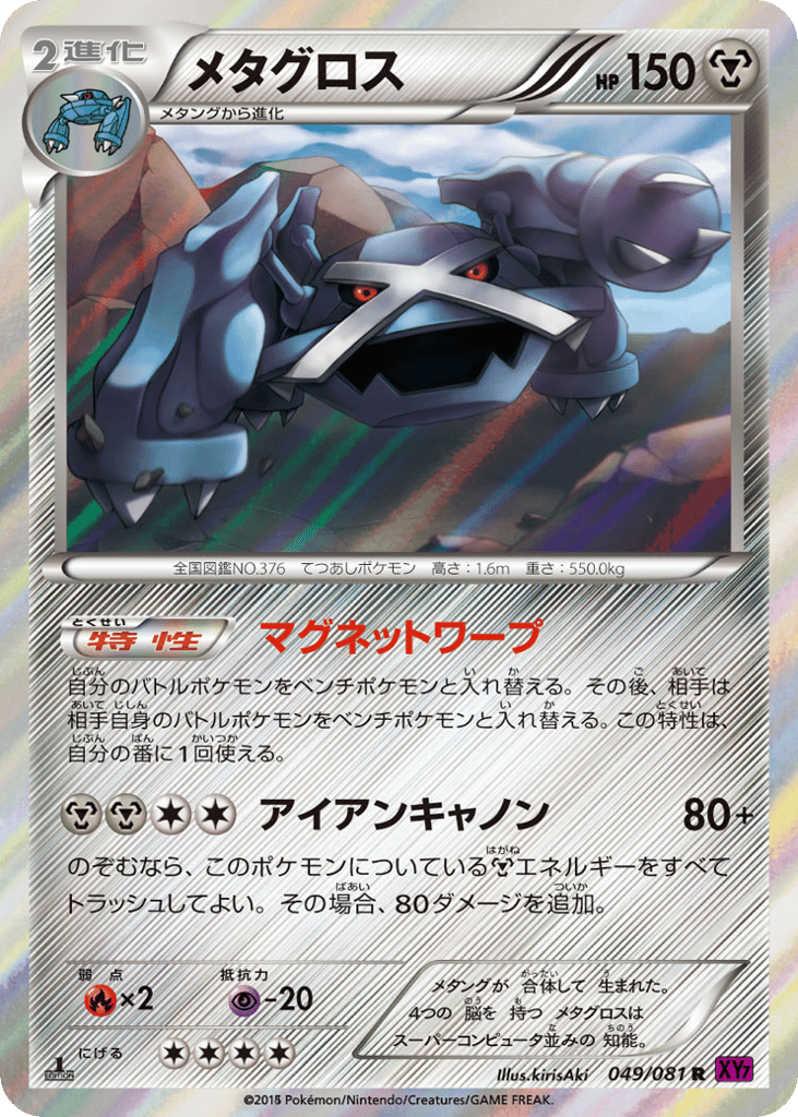 Metagross