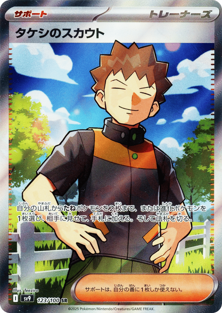 Brock's Scouting