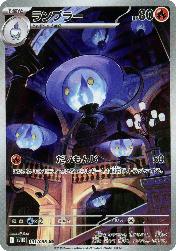 Lampent