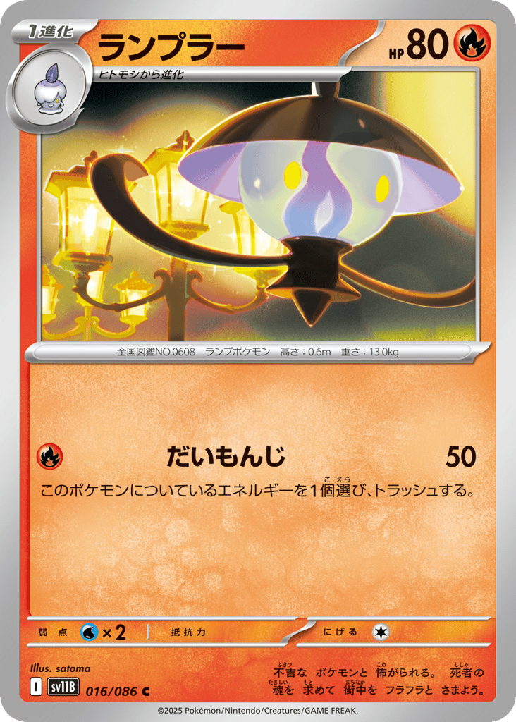 Lampent