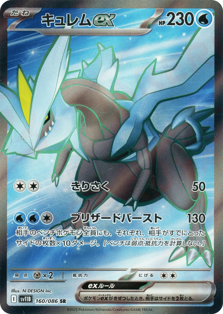 Kyurem ex