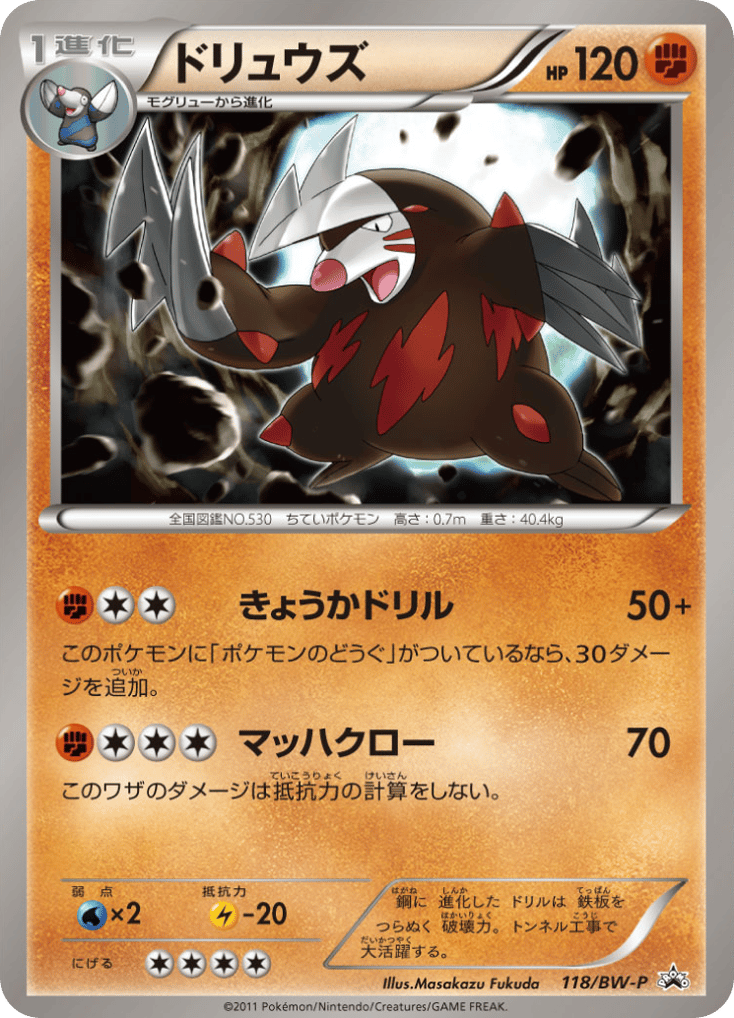 Excadrill