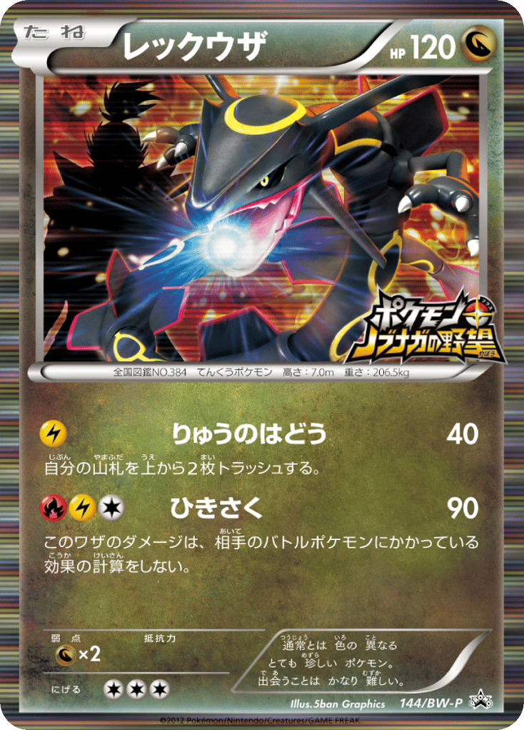 Rayquaza