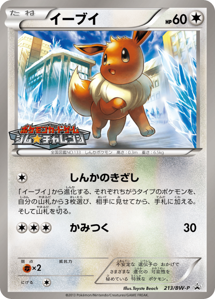 Eevee