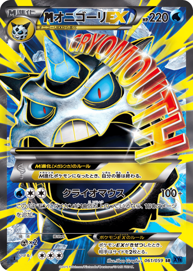 M Glalie-EX