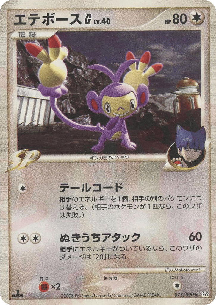 Ambipom G