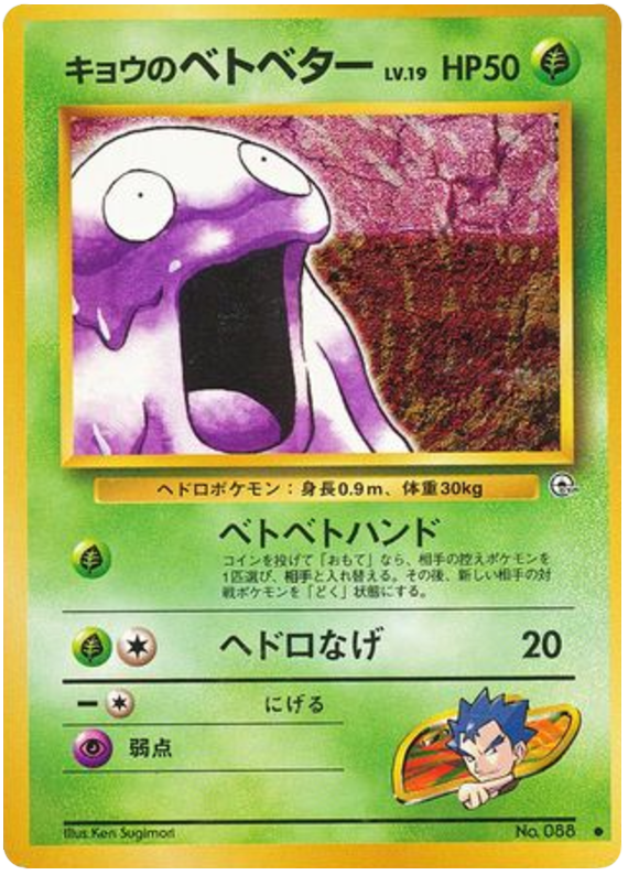 Koga's Grimer
