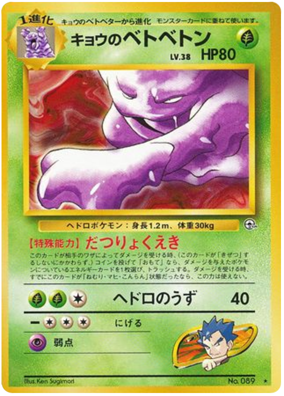 Koga's Muk