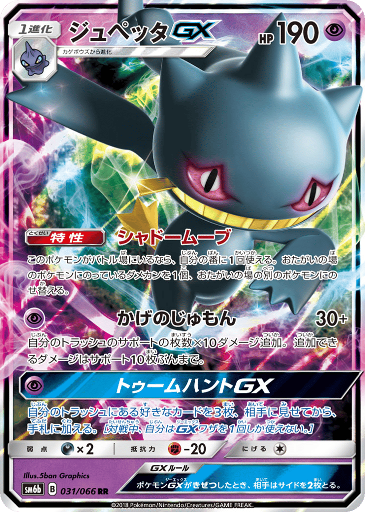 Banette-GX