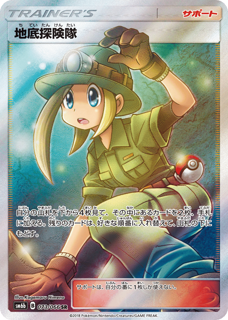 Underground Expedition