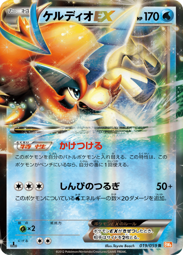 Keldeo-EX