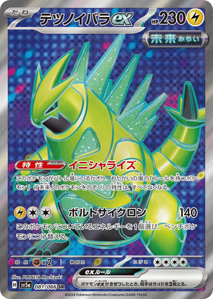 Iron Thorns ex