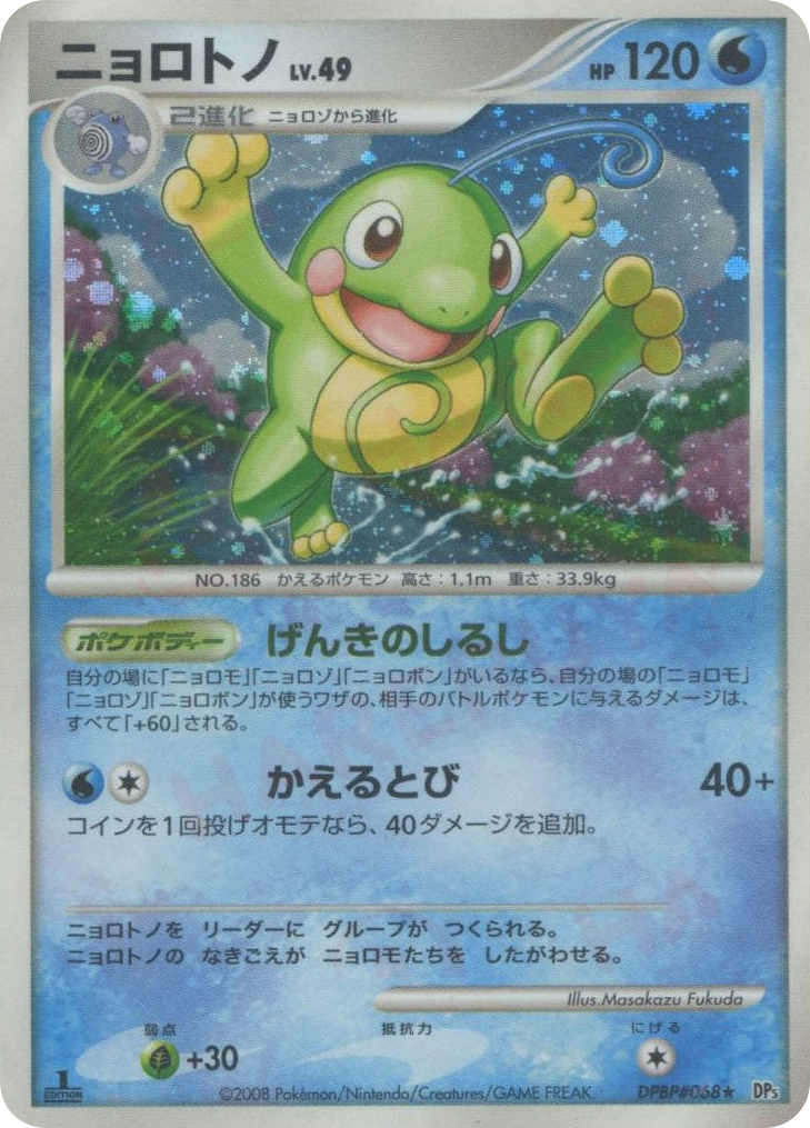 Politoed