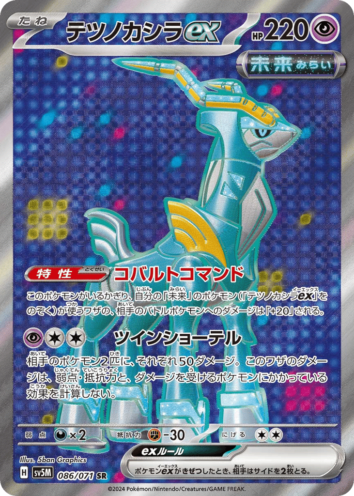Iron Crown ex