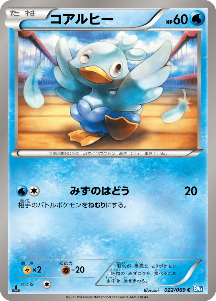 Ducklett