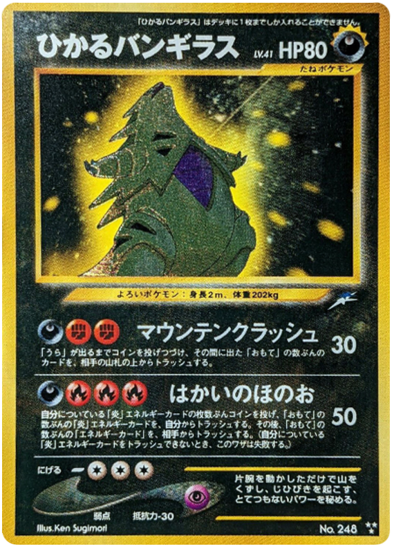 Shining Tyranitar