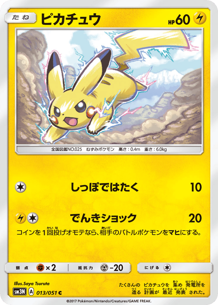 Pikachu