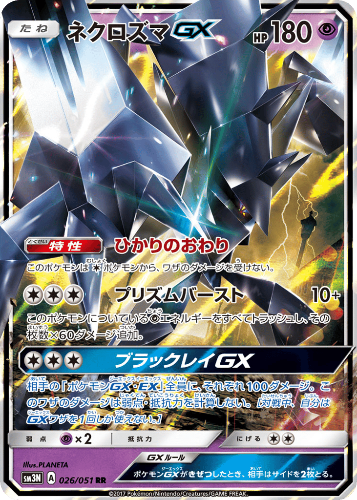 Necrozma-GX
