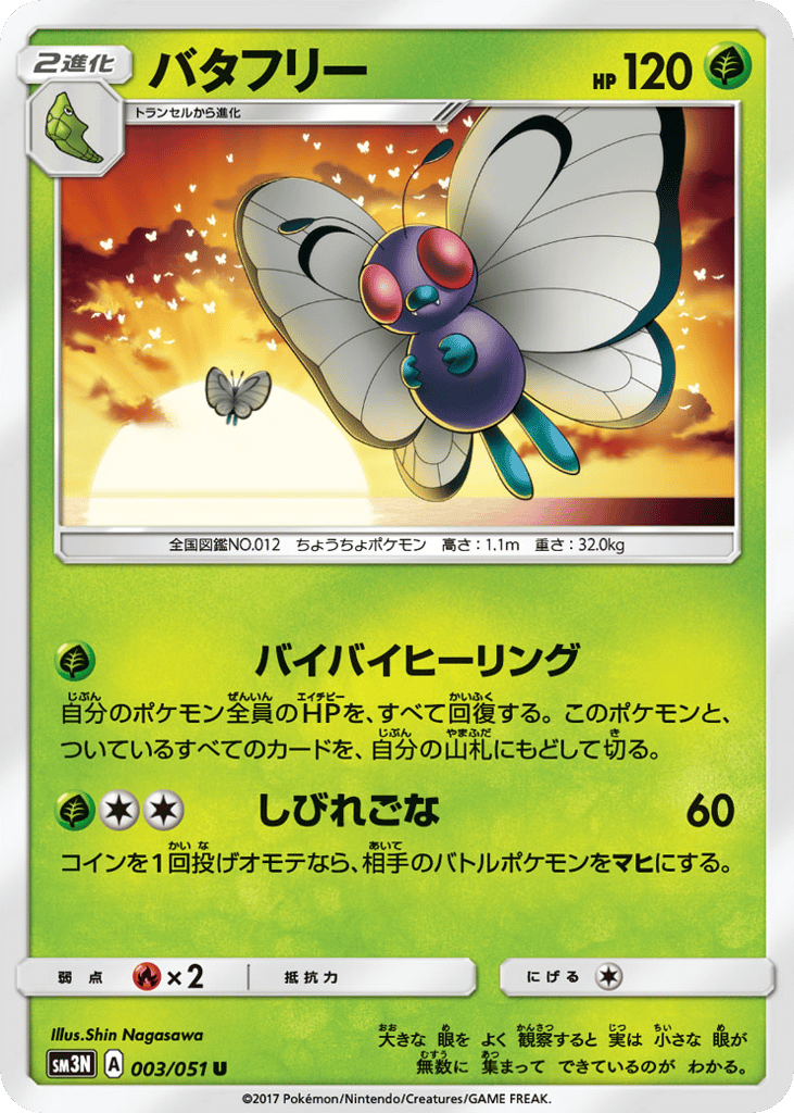 Butterfree