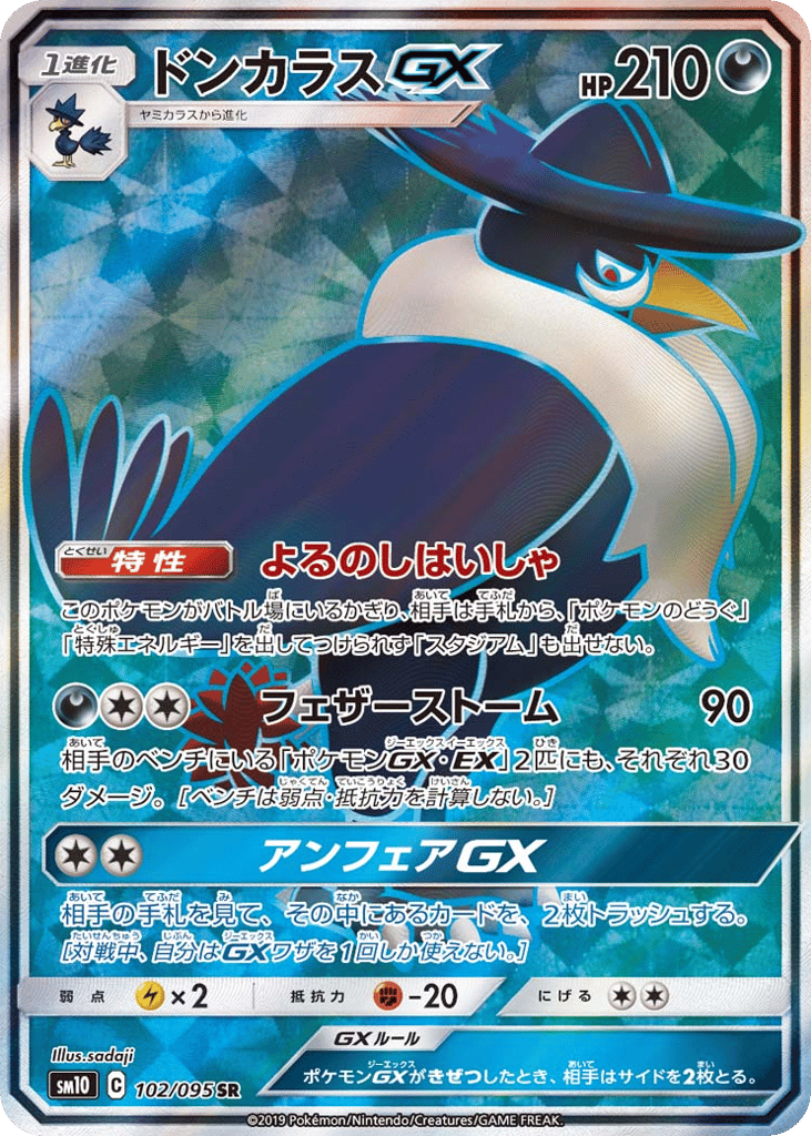 Honchkrow-GX