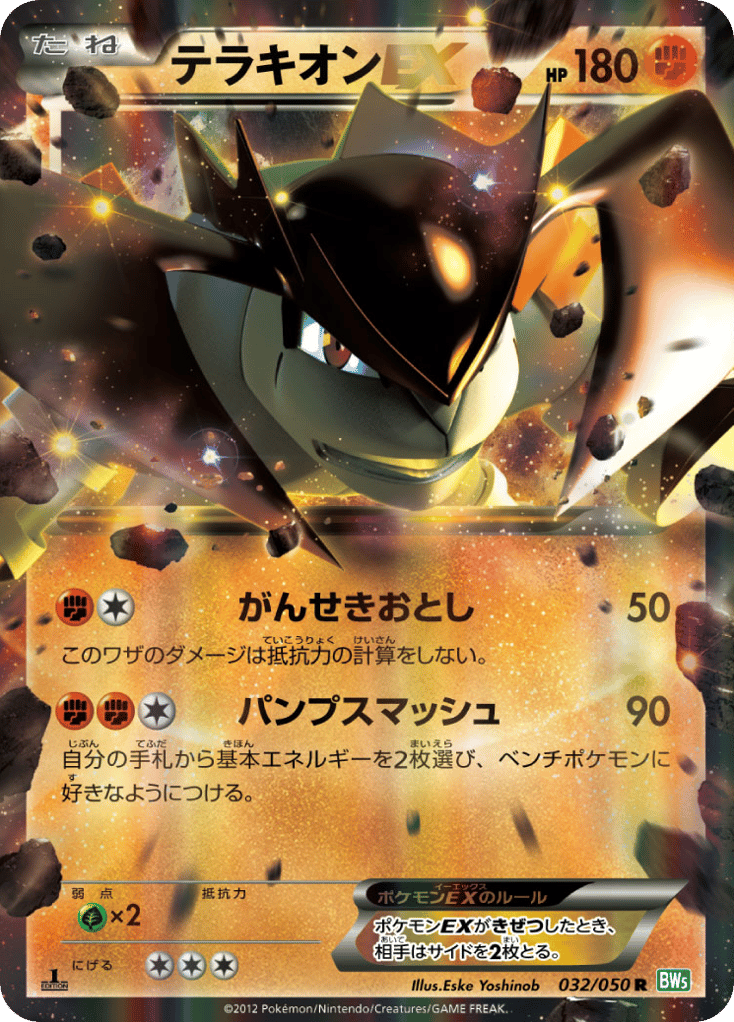 Terrakion-EX