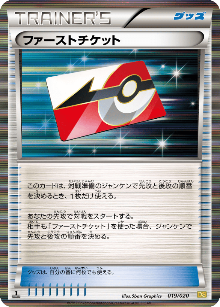 First Ticket
