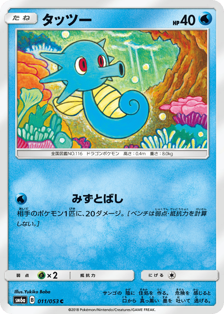 Horsea
