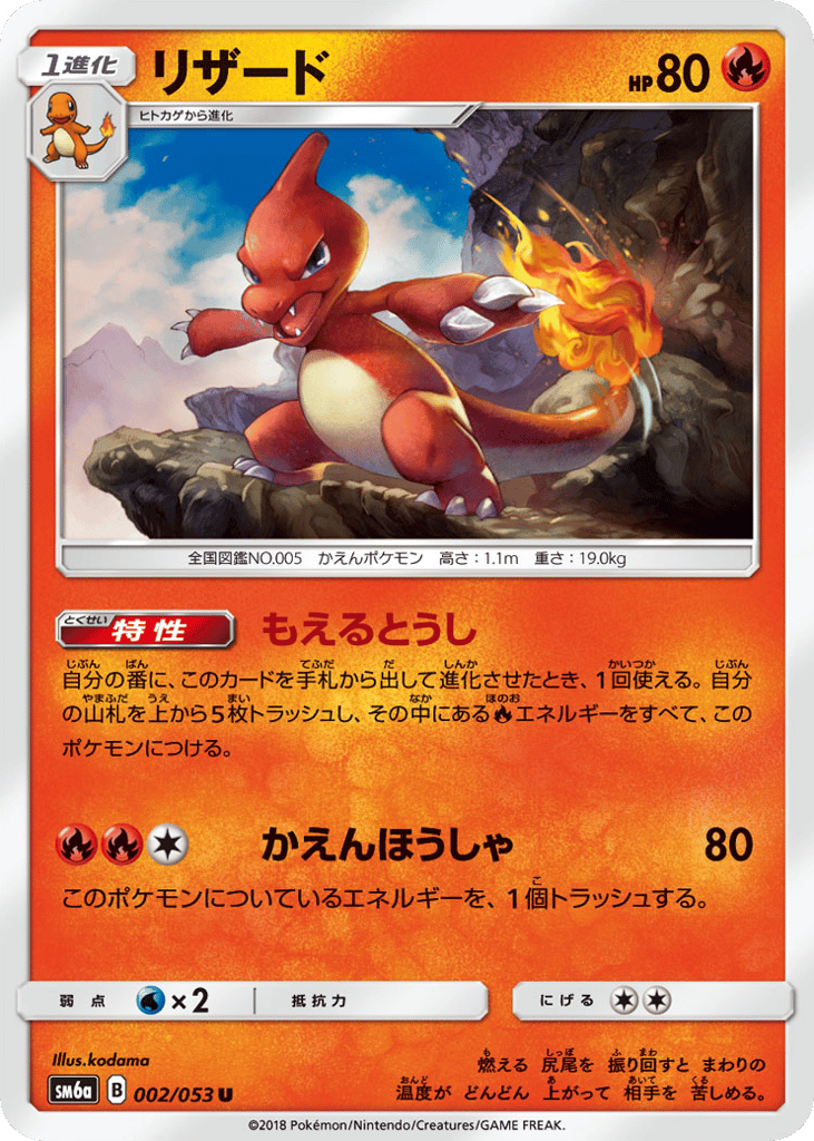 Charmeleon