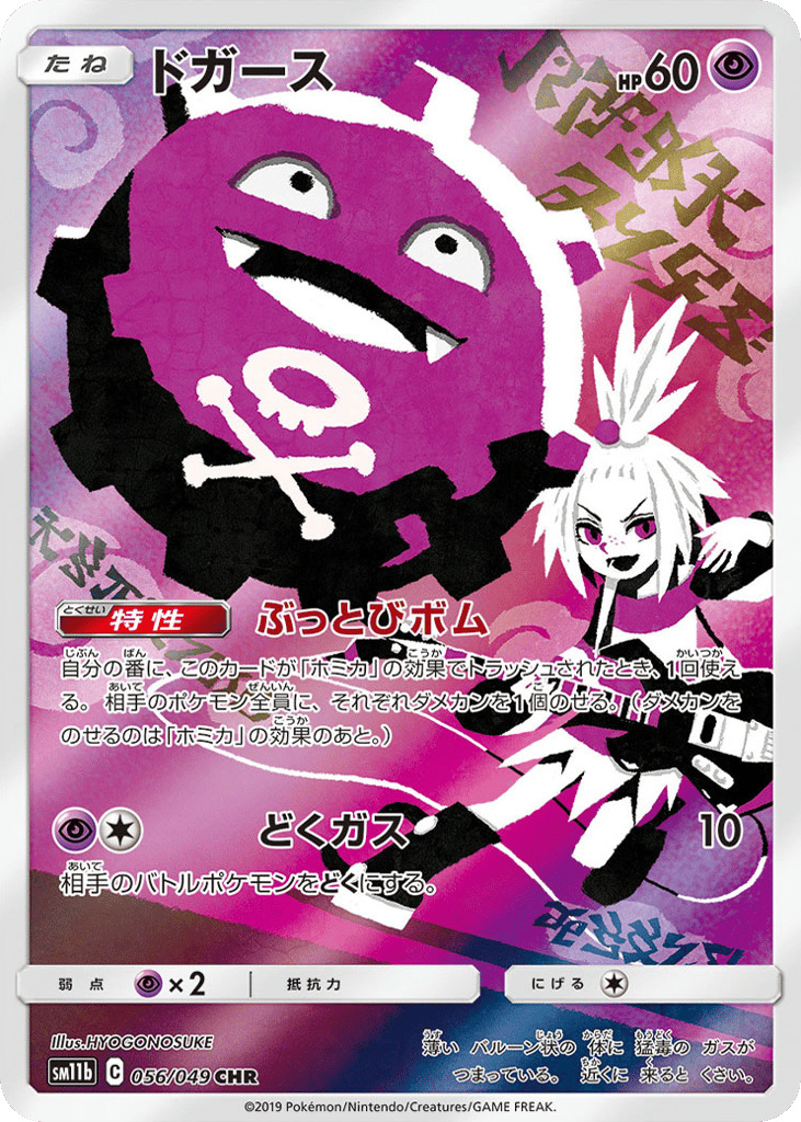 Koffing
