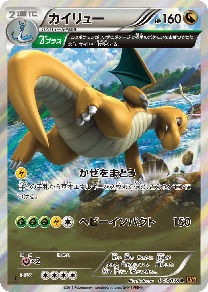 Dragonite