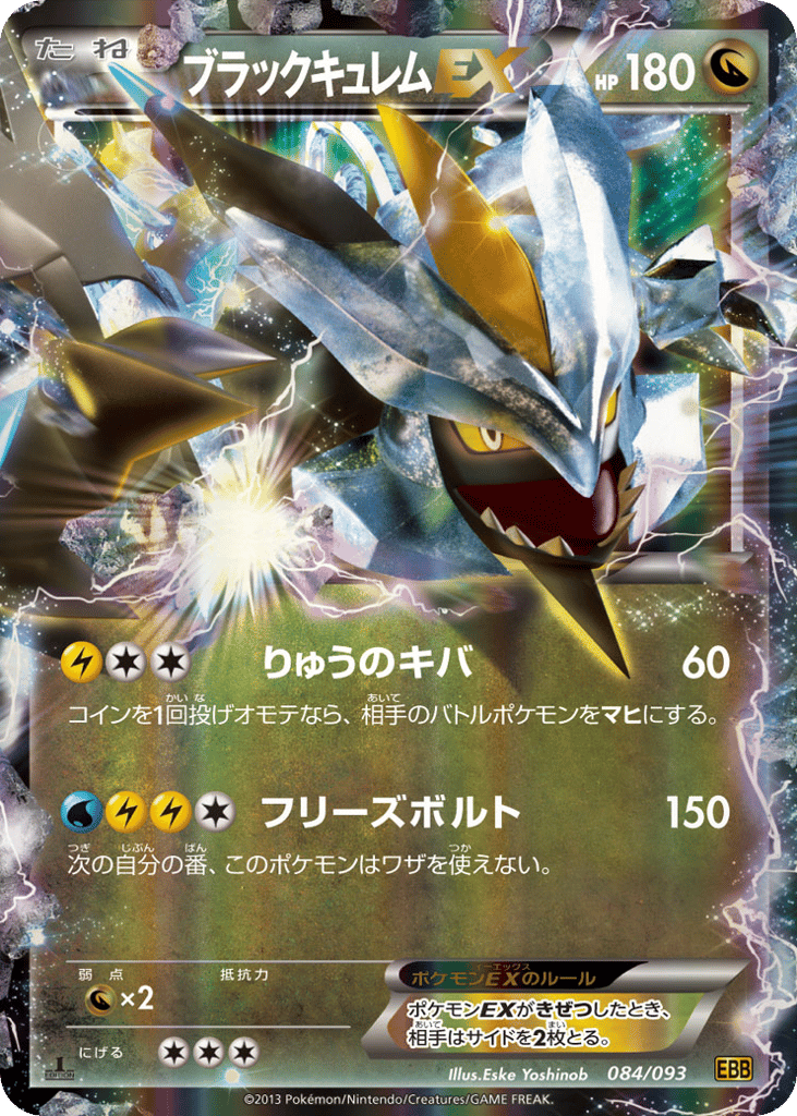 Black Kyurem-EX