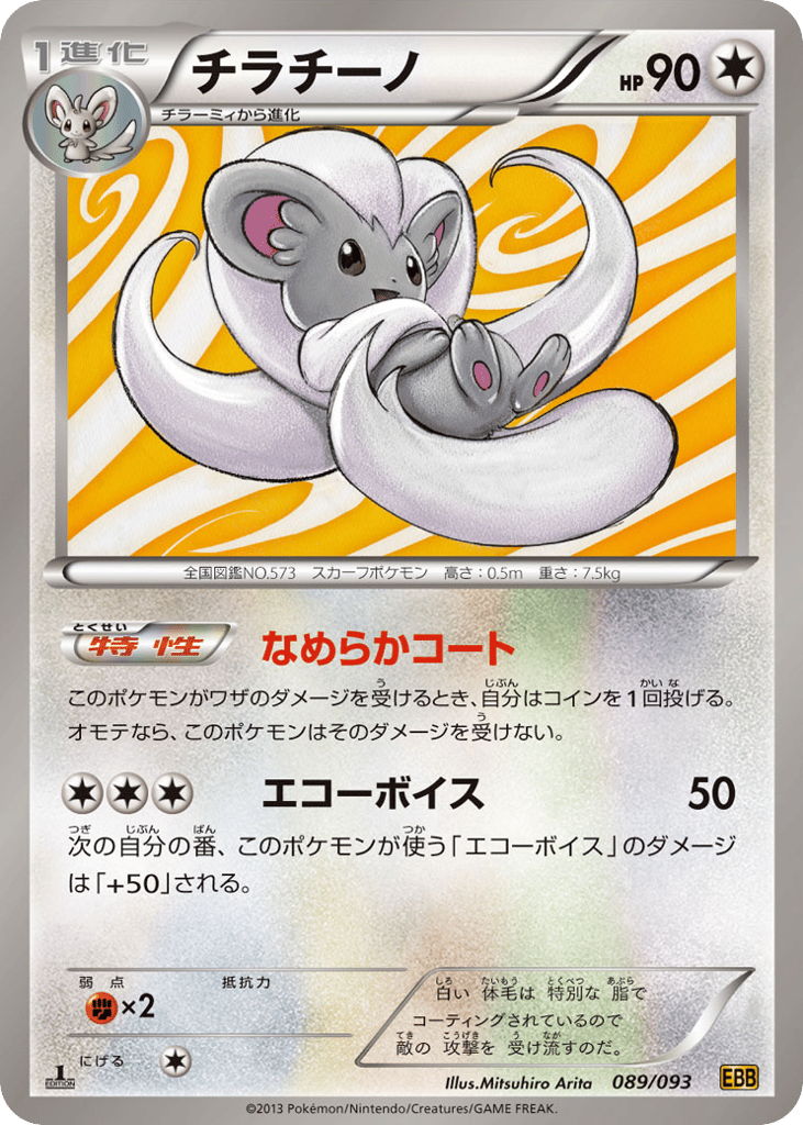 Cinccino