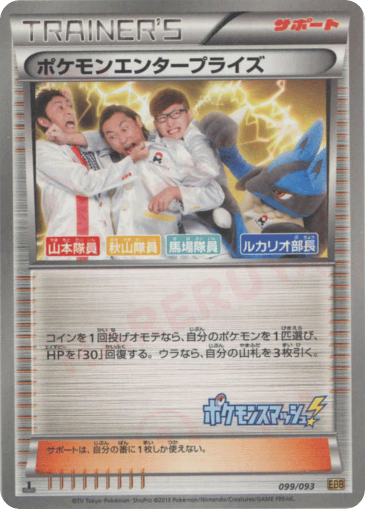 Pokémon Enterprise